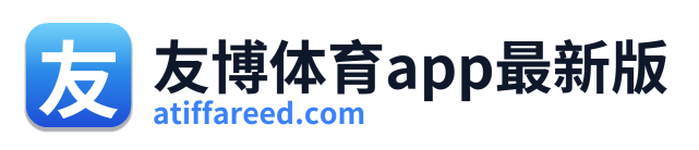 友博体育app最新版